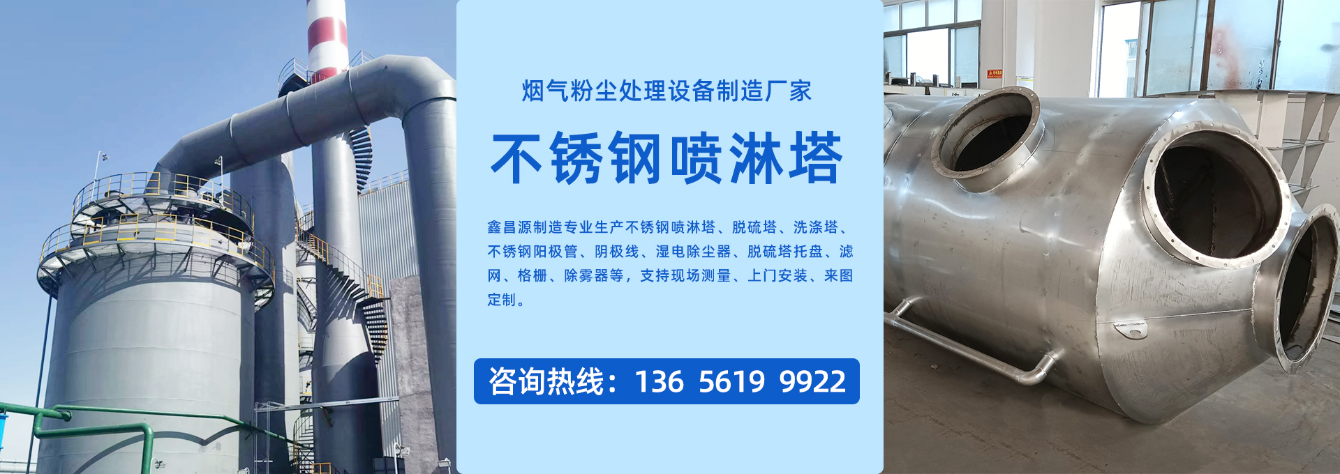 不銹鋼噴淋塔生產(chǎn)廠(chǎng)家